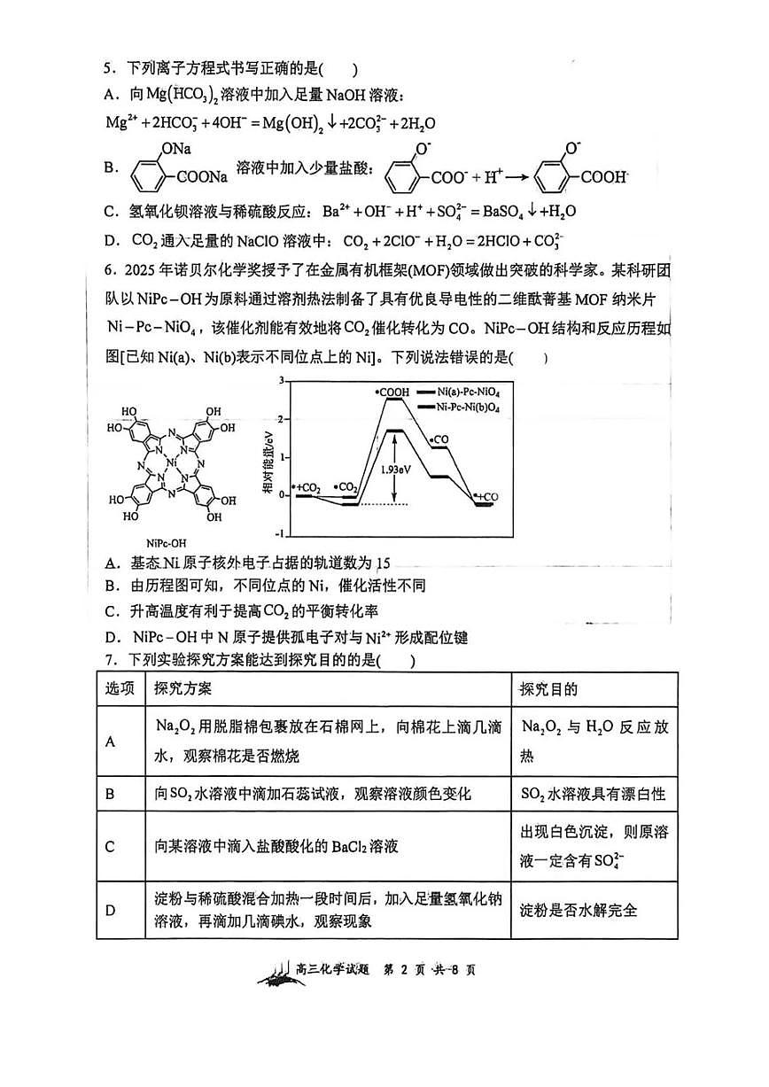 2025～2026学年山西大学附中第二学期高三年级开学考试化学试卷（含答案）第2页