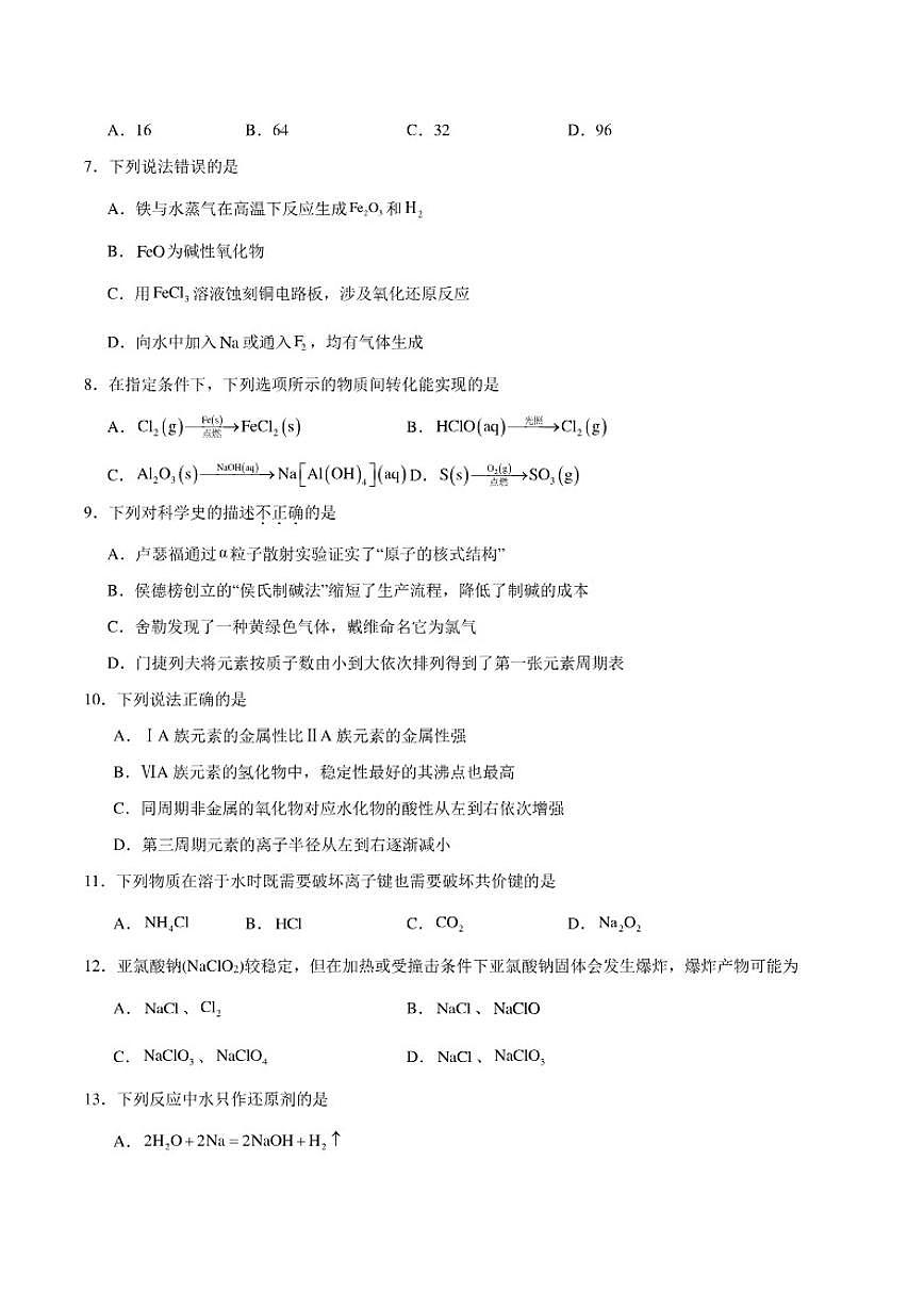 2025-2026学年罗平县第一中学高一上学期期末考试化学试卷（含答案）第2页