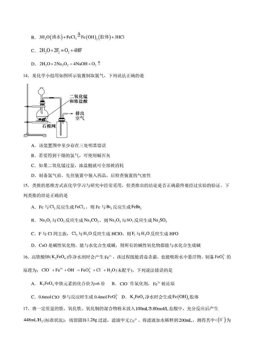 2025-2026学年罗平县第一中学高一上学期期末考试化学试卷（含答案）第3页