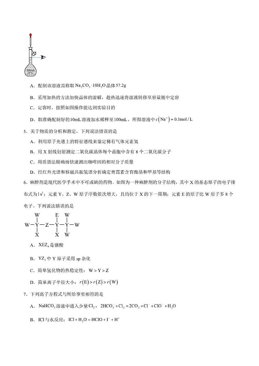 2026届河南省天立教育高三上学期期末联考化学试卷（含答案）第2页