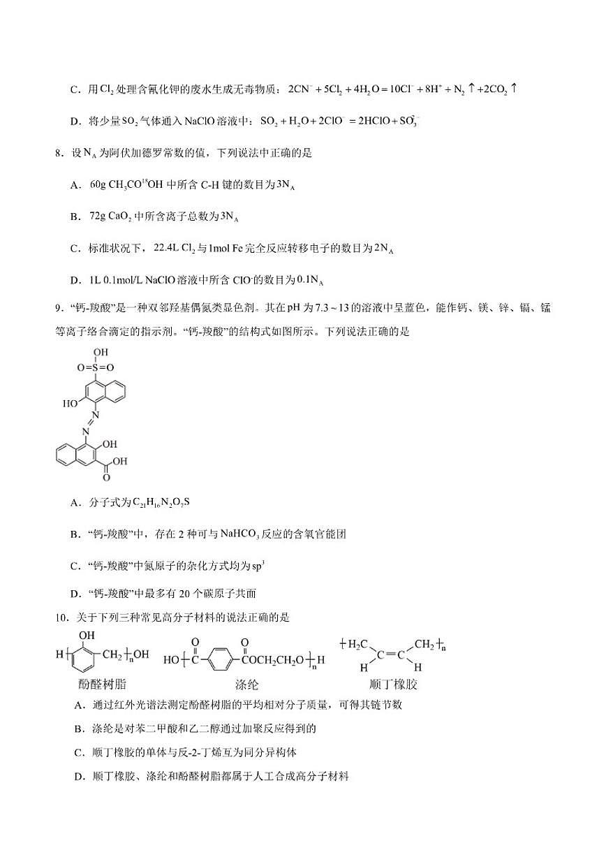 2026届河南省天立教育高三上学期期末联考化学试卷（含答案）第3页