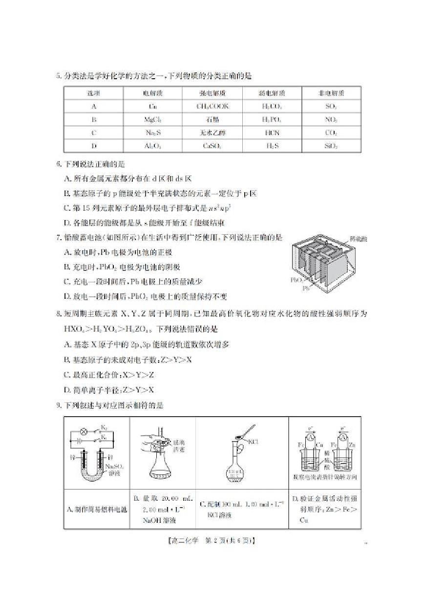 2025-2026学年贵州省黔东南州高二第一学期期末检测化学试卷（含解析）第2页