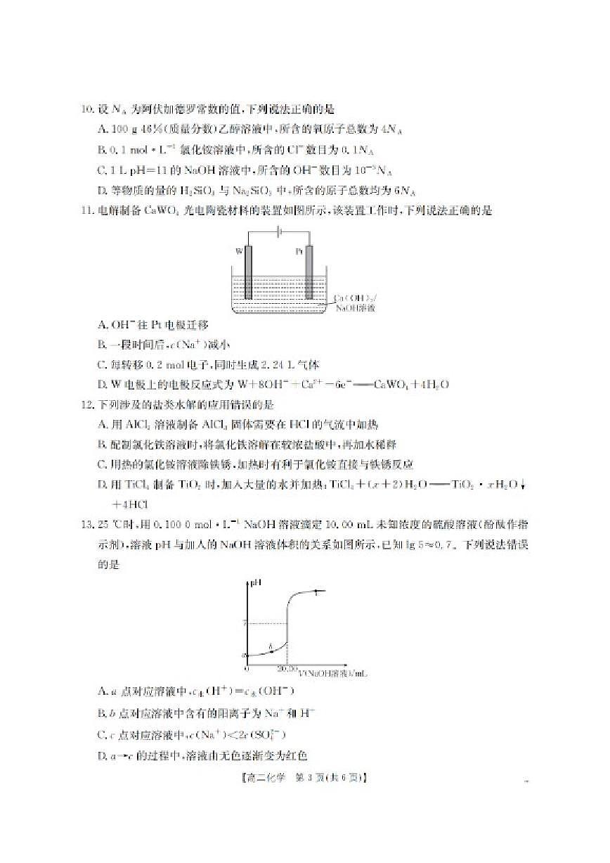 2025-2026学年贵州省黔东南州高二第一学期期末检测化学试卷（含解析）第3页