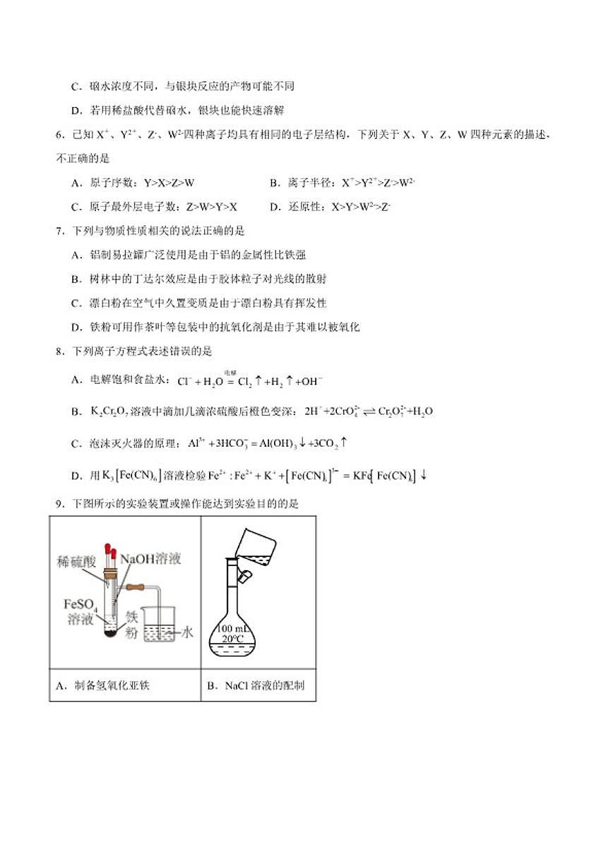 2025-2026学年四川省字节精准教育联盟高一上学期期末调研化学试卷（含答案）第2页