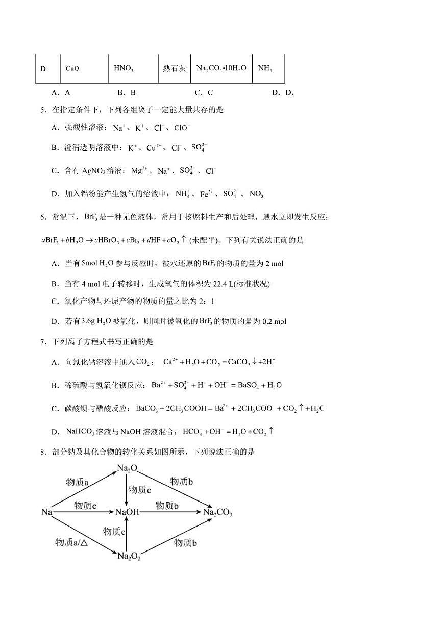 2025-2026学年河南省天立教育高一上学期期末联考化学试卷（含答案）第2页