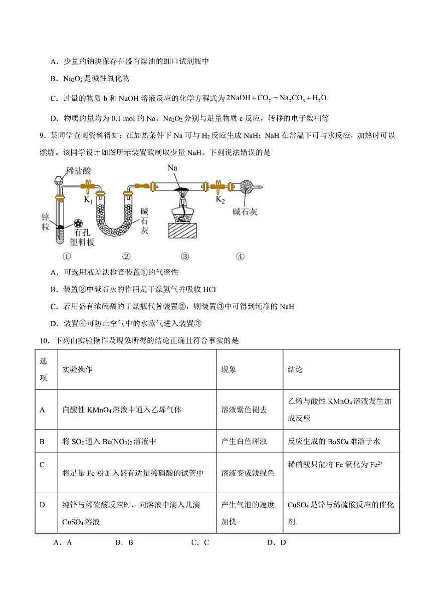 2025-2026学年河南省天立教育高一上学期期末联考化学试卷（含答案）第3页