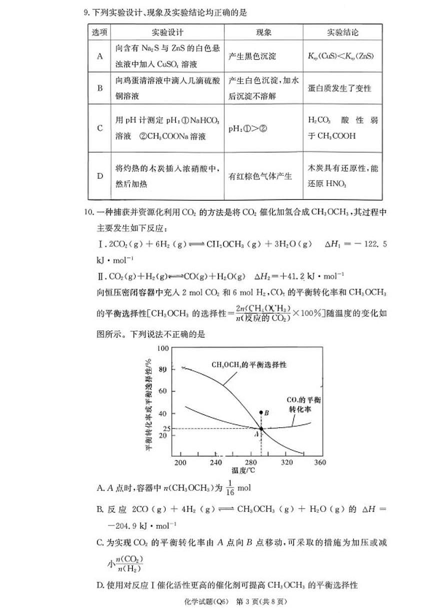 2025-2026学年湖南省长沙市第一中学高三上学期2月期末考试化学试题（含答案）第3页
