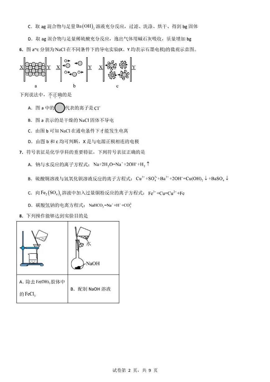 2025-2026学年河南郑州中学高一第一学期化学期末练习卷第2页