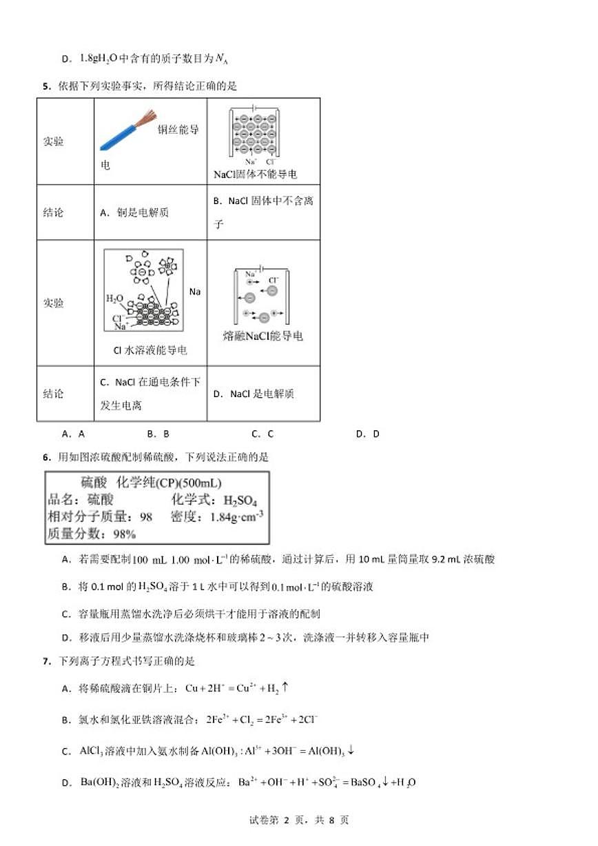 2025-2026学年福建厦门市第二外国语学校高一化学上学期期末练习卷（含答案）第2页