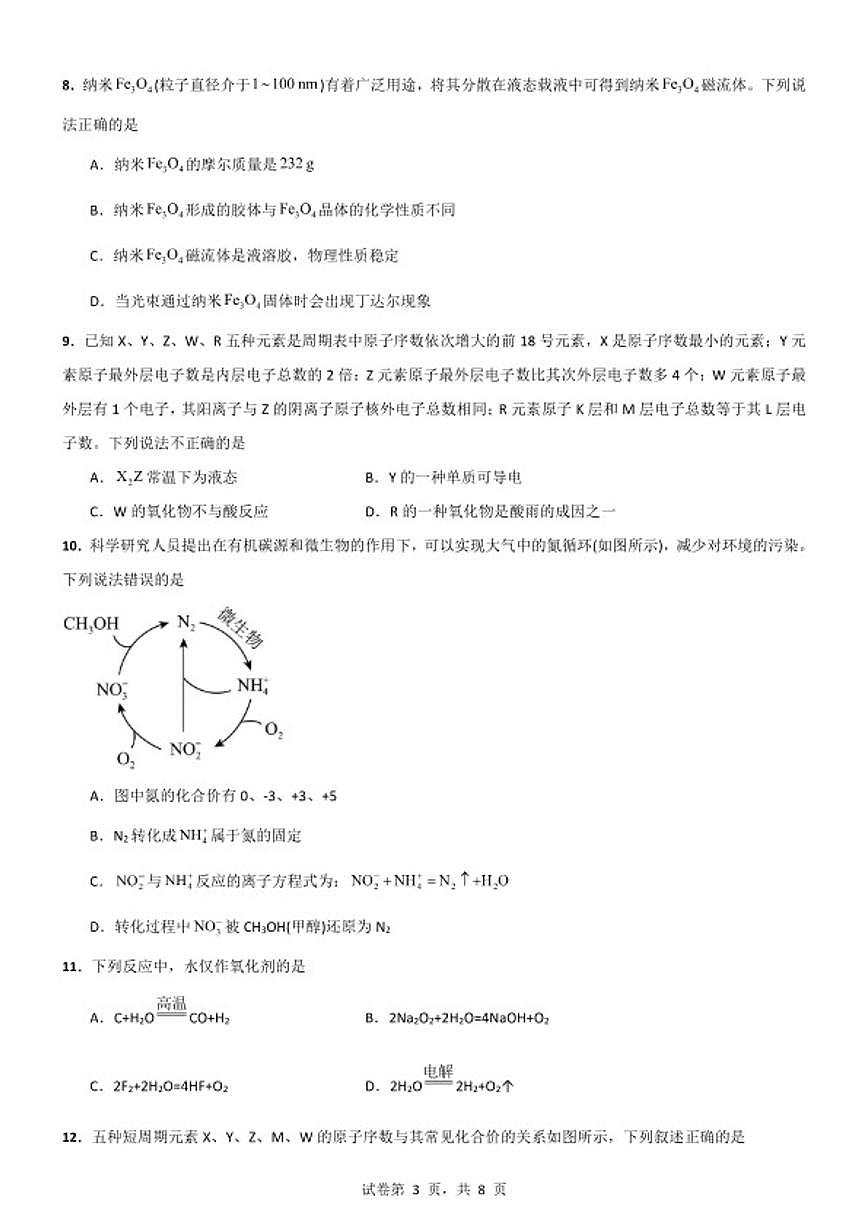 2025-2026学年福建厦门市第二外国语学校高一化学上学期期末练习卷（含答案）第3页