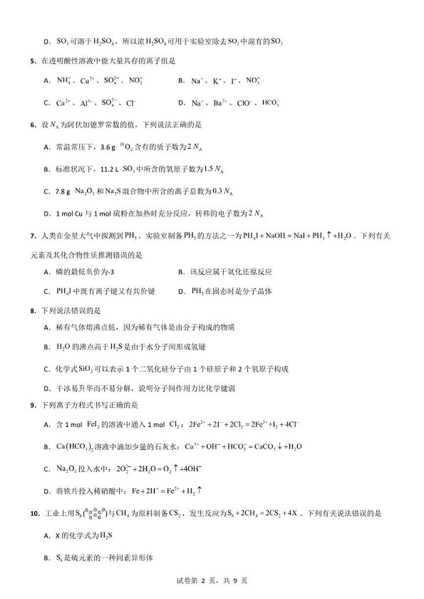 2025-2026学年福建省泉州第五中学第一学期高一化学期末练习卷第2页