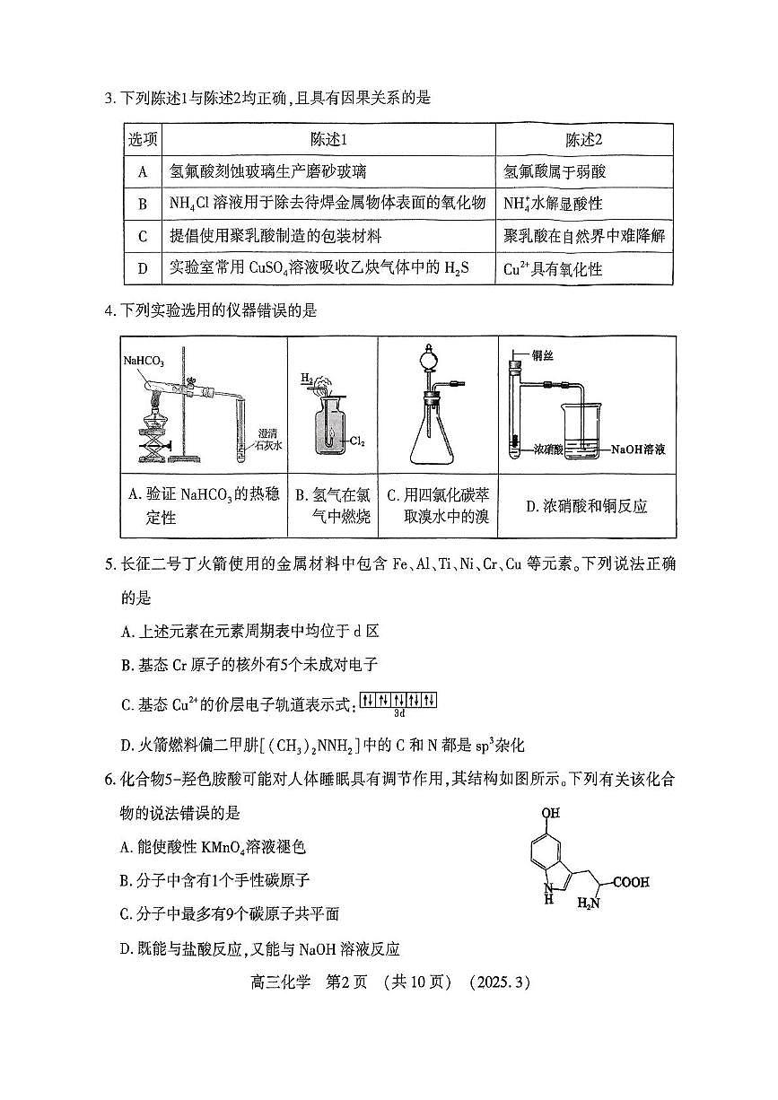 扫描件_高三第二次质量检测化学试题第2页
