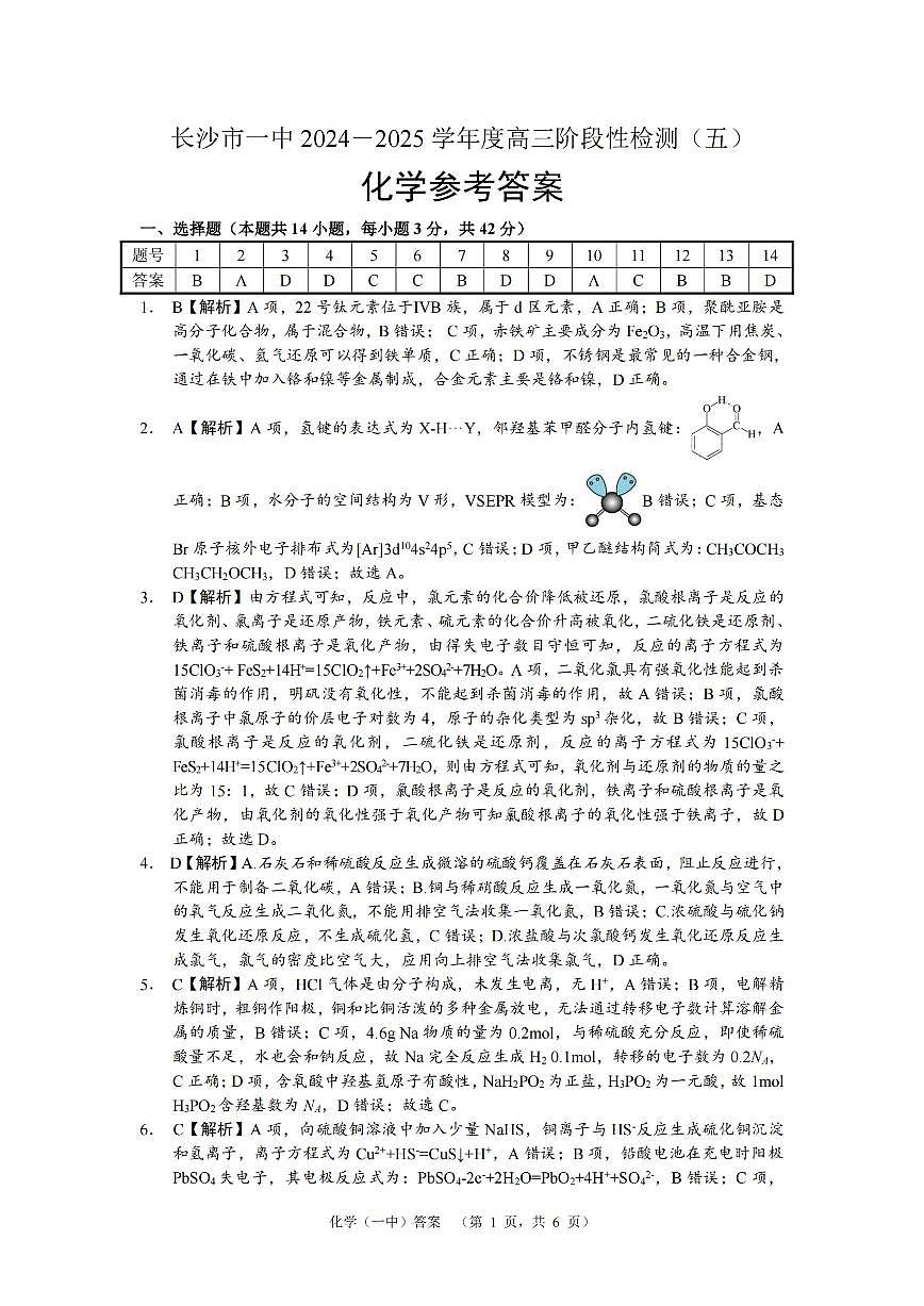 化学答案第1页