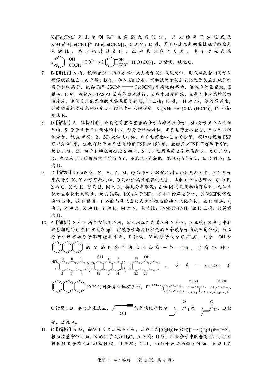 化学答案第2页