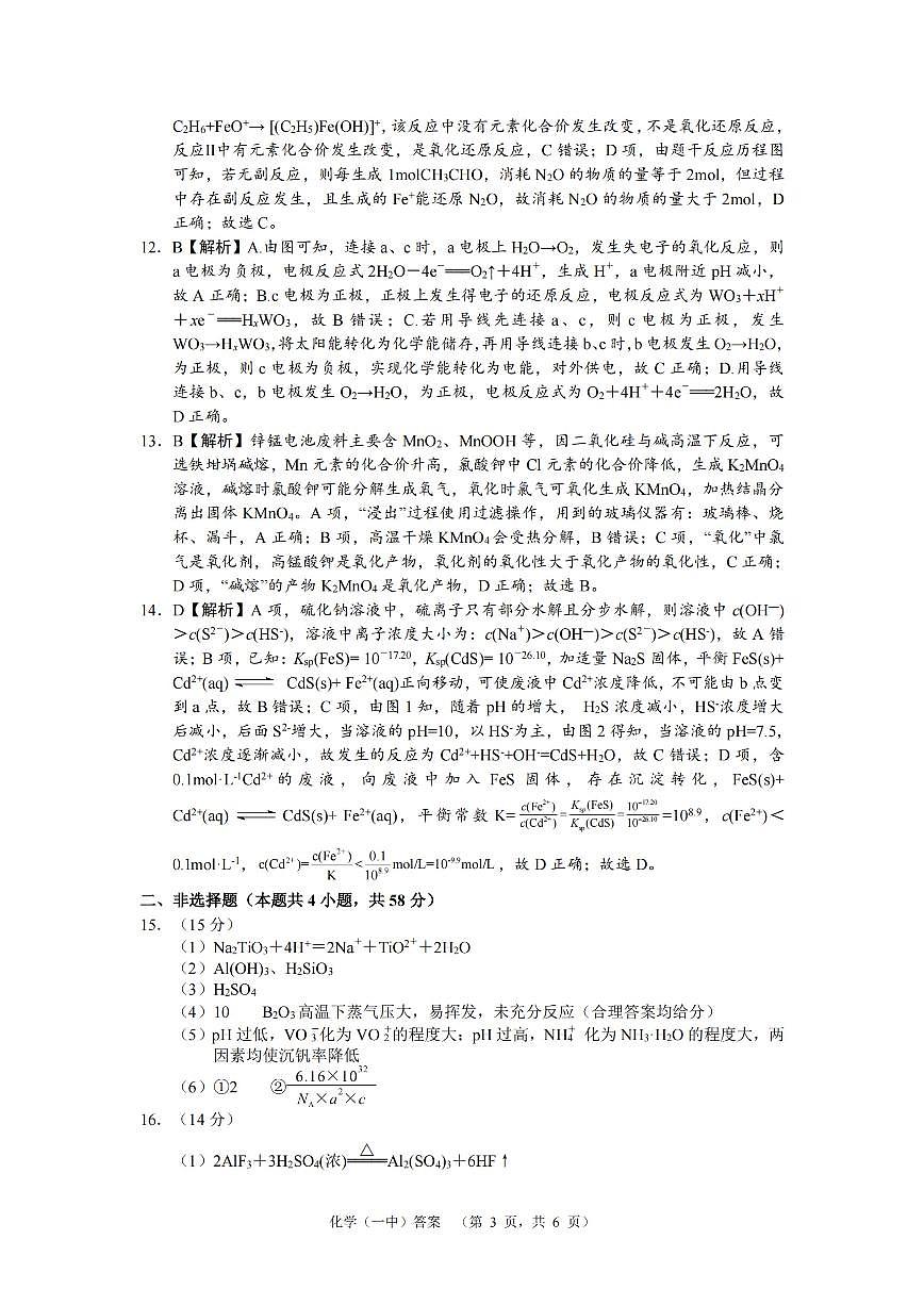 化学答案第3页