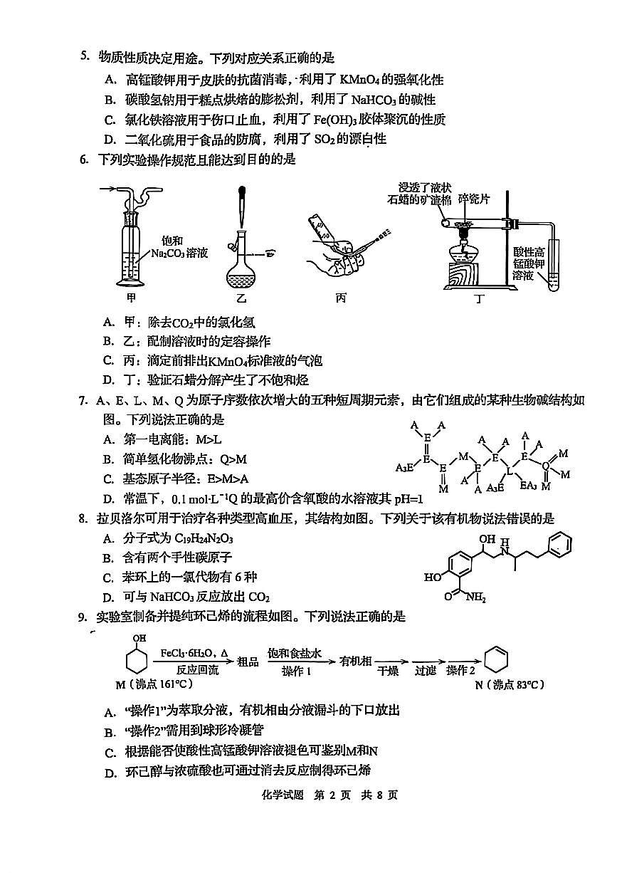 化学试题第2页