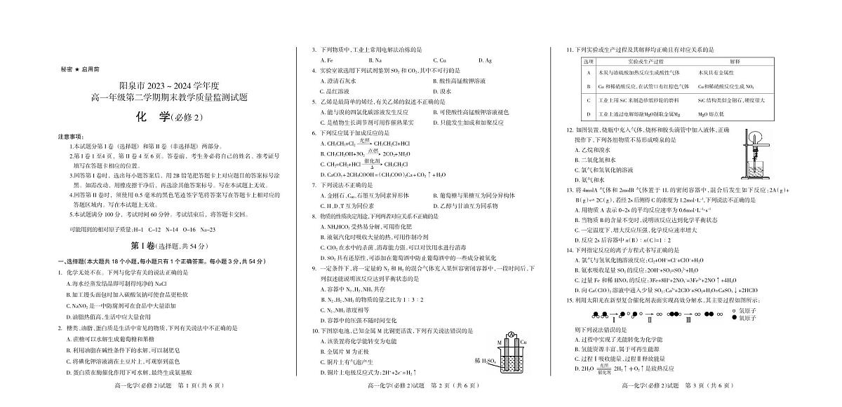 2024.6高一化学(六版)第1页