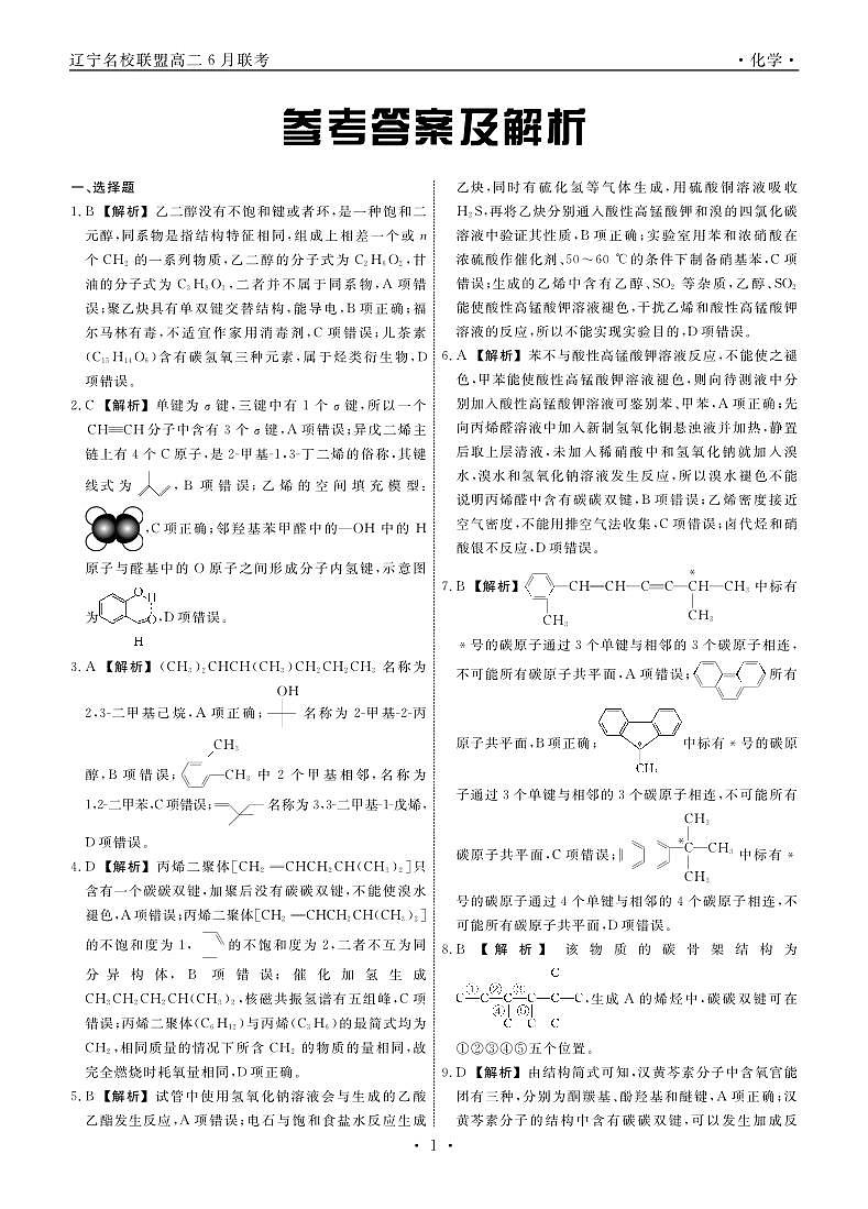 化学答案第1页