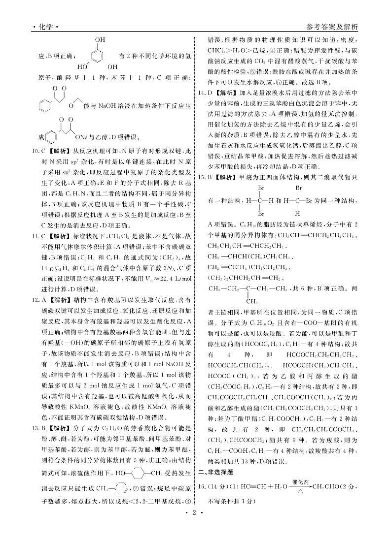 化学答案第2页