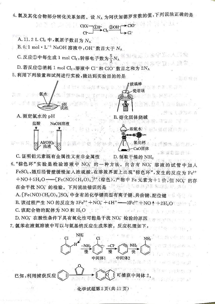 辽宁名校联盟高三5月考化学试卷第3页