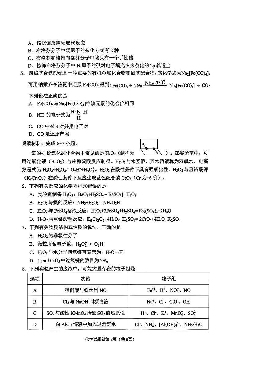 化学试题第2页