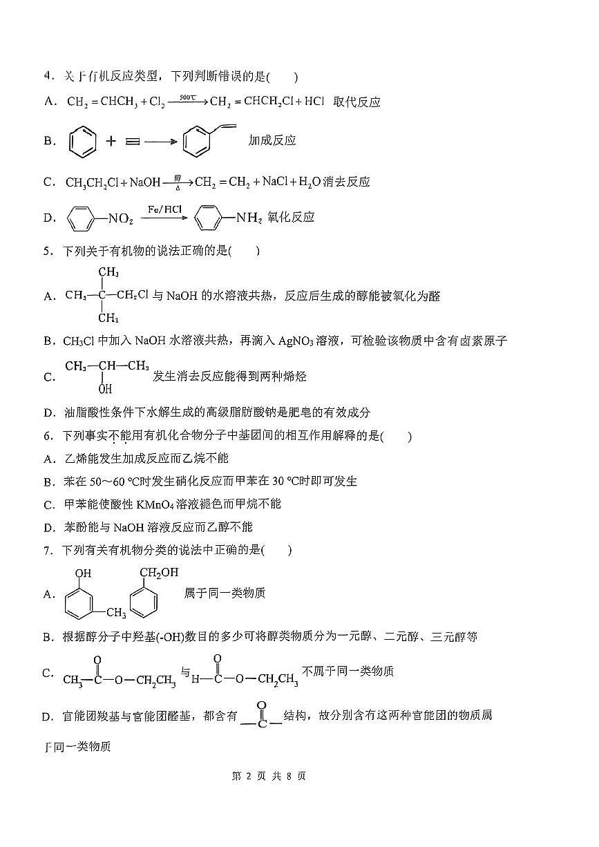 福建省福州市2024年高二下学期期末考试化学试题第2页