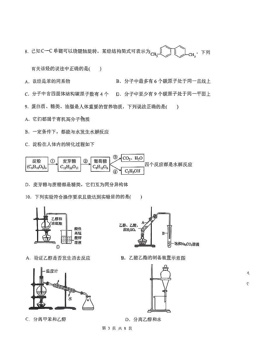 福建省福州市2024年高二下学期期末考试化学试题第3页