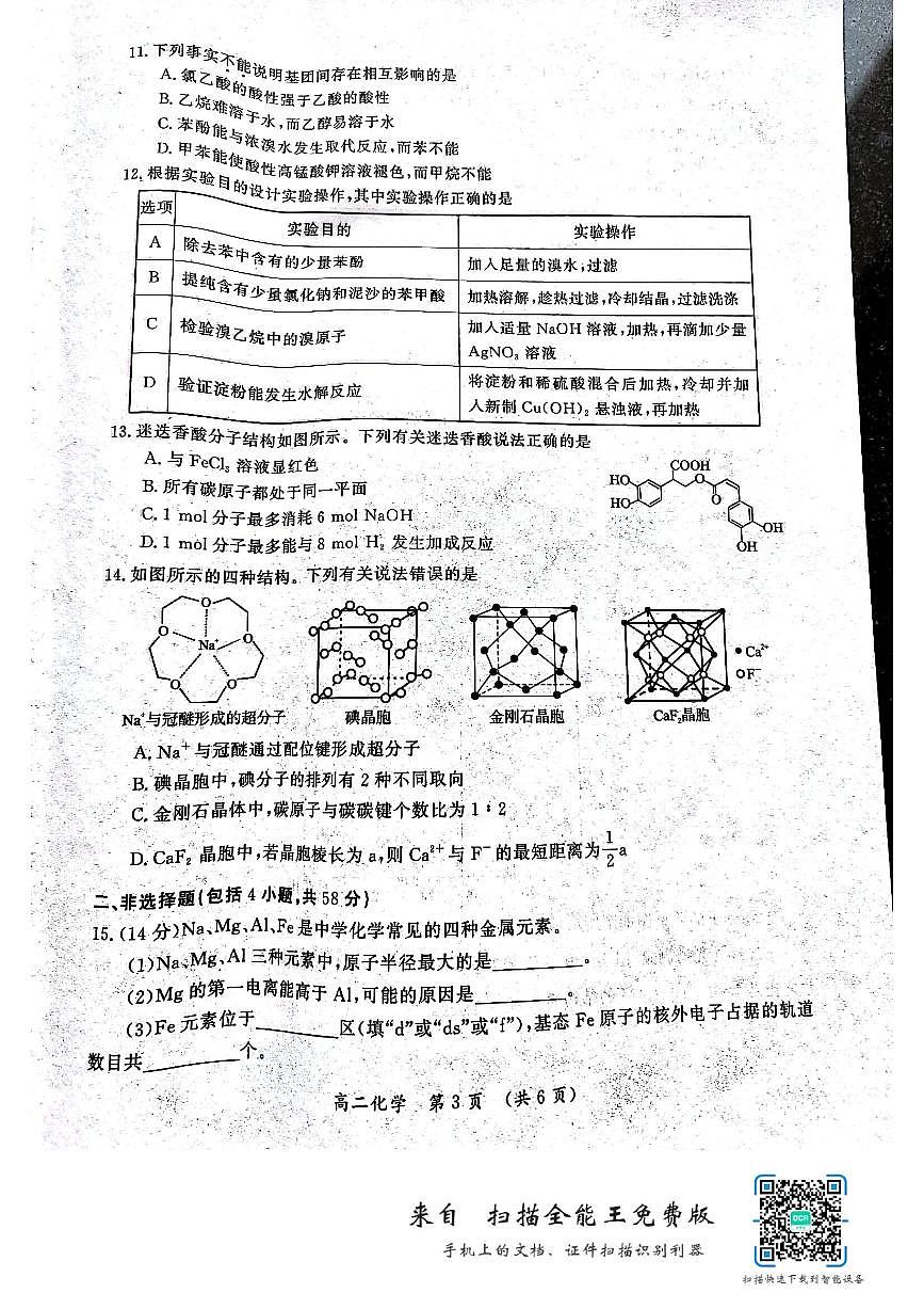 高二化学第3页