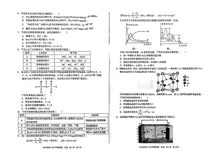 2026届高三2月学情检测化学第2页
