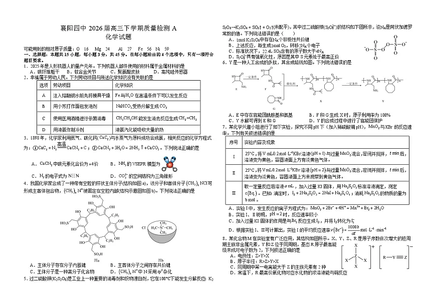 湖北省襄阳市第四中学2026届高三下学期2月质量检测化学试卷（Word版附解析）第1页