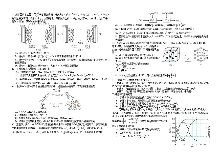 湖北省襄阳市第四中学2026届高三下学期2月质量检测化学试卷（Word版附解析）第2页