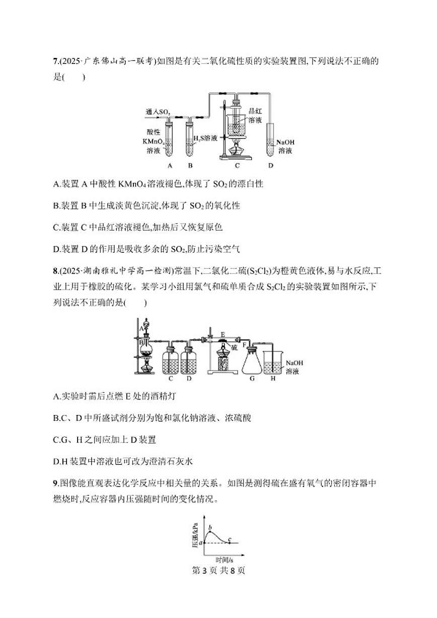 5.1.1《硫和二氧化硫》同步练习2026学年高一下学期化学人教版必修第二册（含解析）第3页
