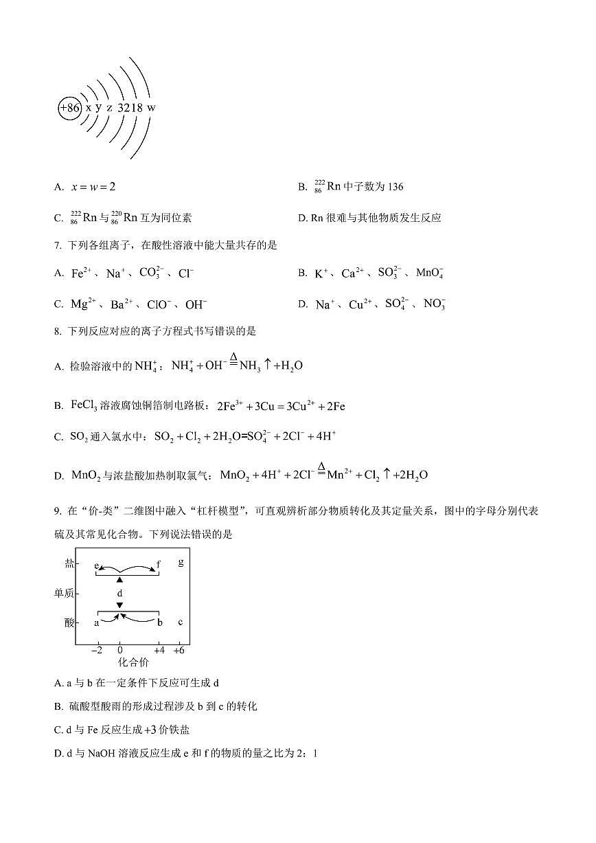 山东潍坊市2025-2026学年高一上学期期末学业质量监测化学试题（试卷+解析）第3页