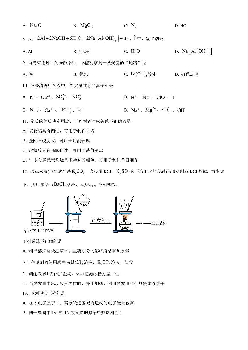 浙江省温州市2025-2026学年高一第一学期期末质量评价题库 化学试卷（A卷）（试卷+解析）第2页