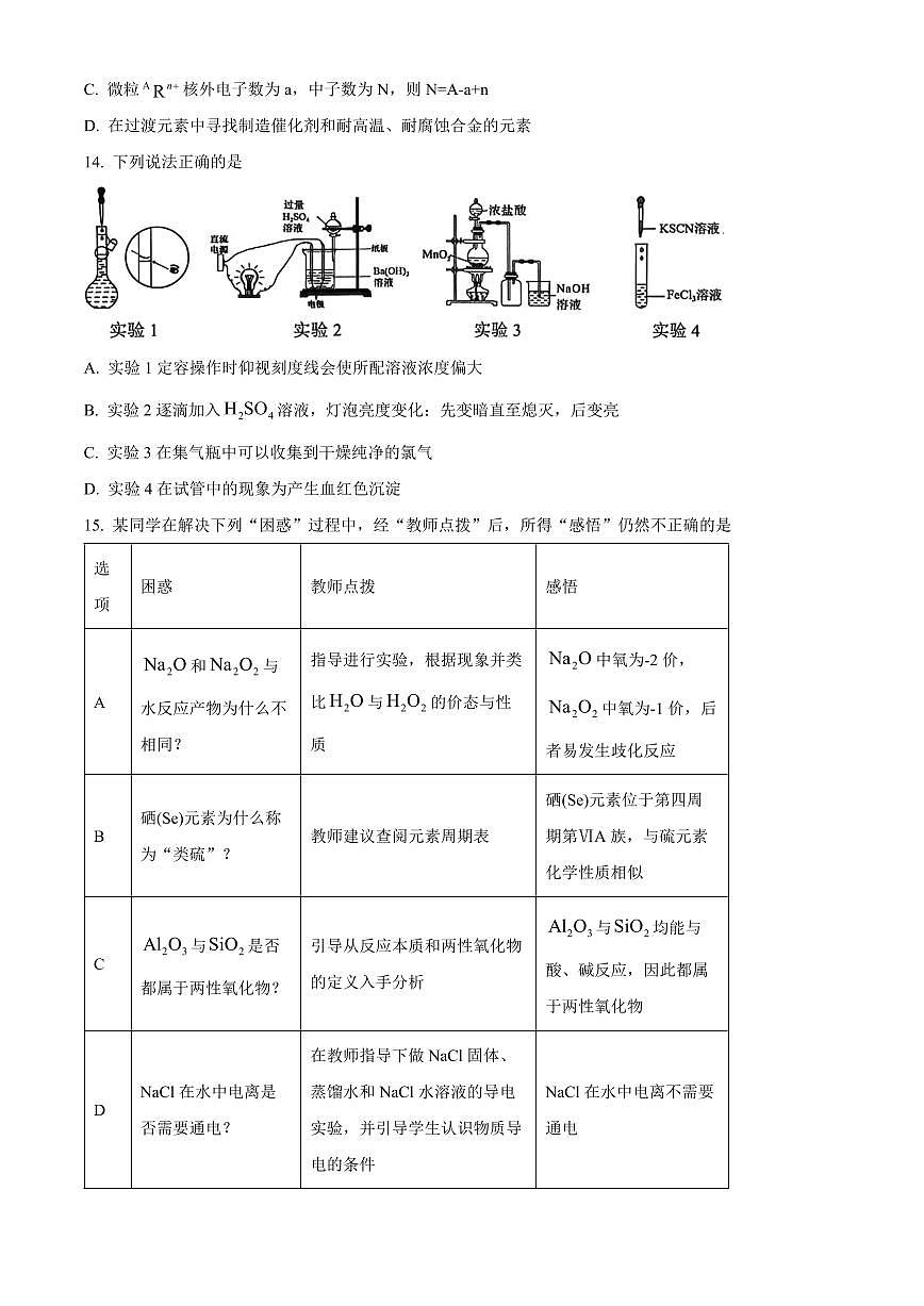 浙江省温州市2025-2026学年高一第一学期期末质量评价题库 化学试卷（A卷）（试卷+解析）第3页