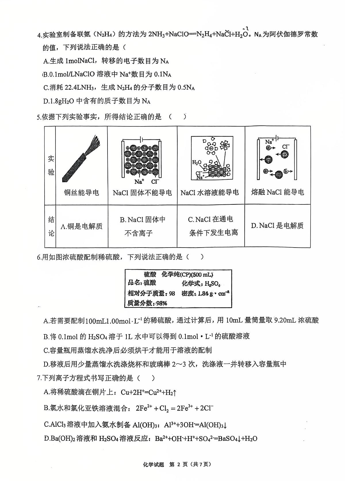福建厦门市第二外国语学校2025-2026学年高一上学期期末考试 化学试卷第2页