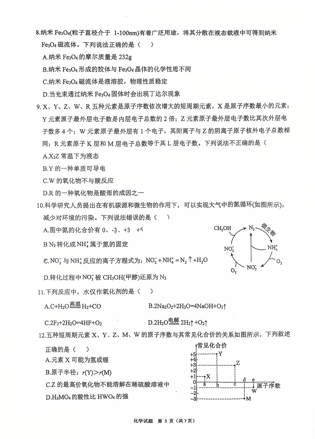 福建厦门市第二外国语学校2025-2026学年高一上学期期末考试 化学试卷第3页