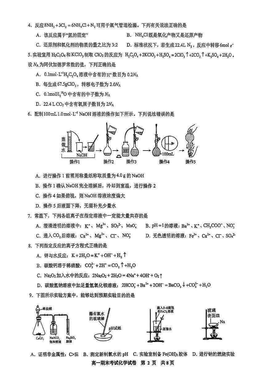 福建厦门外国语学校2025-2026学年第一学期高一期末考试化学试题第2页