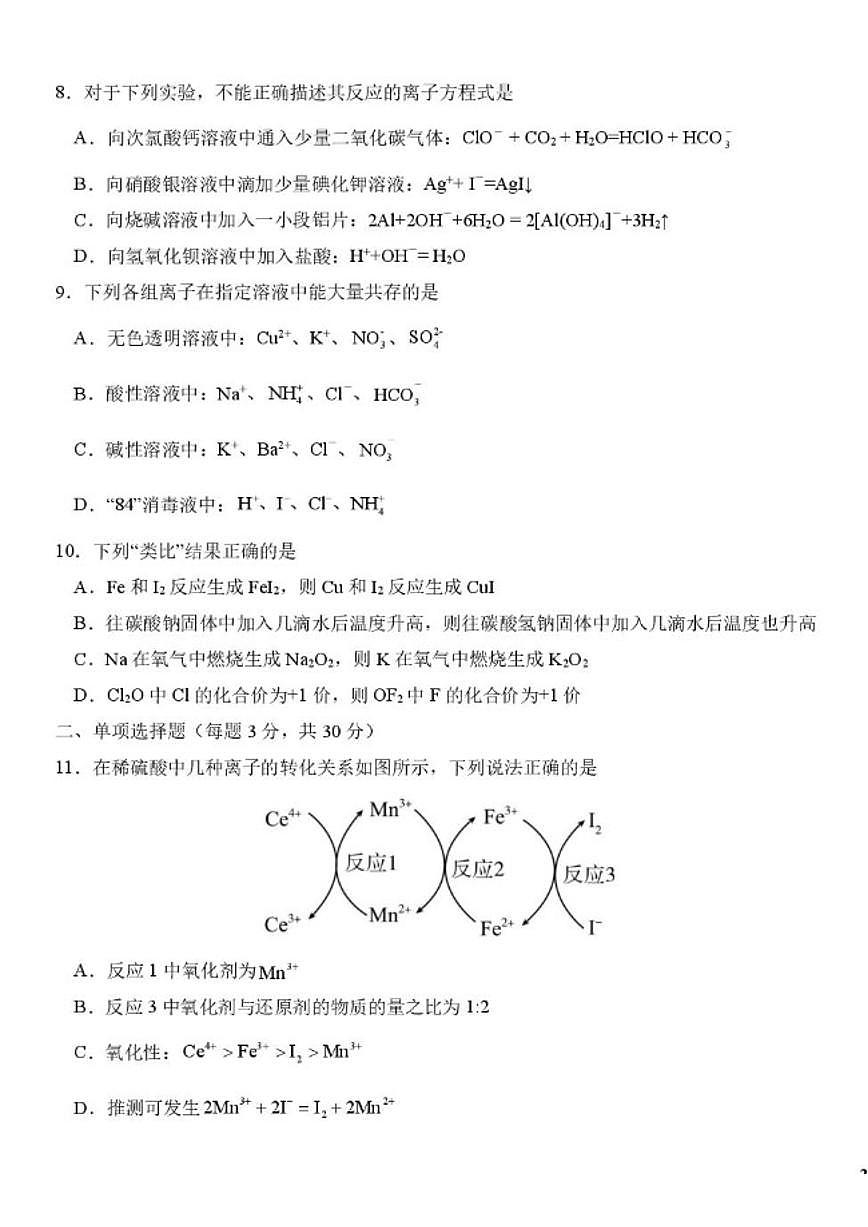 2025-2026学年吉林省长春市东北师范大学附属中学高一上学期期末考试化学试卷（含答案）第3页