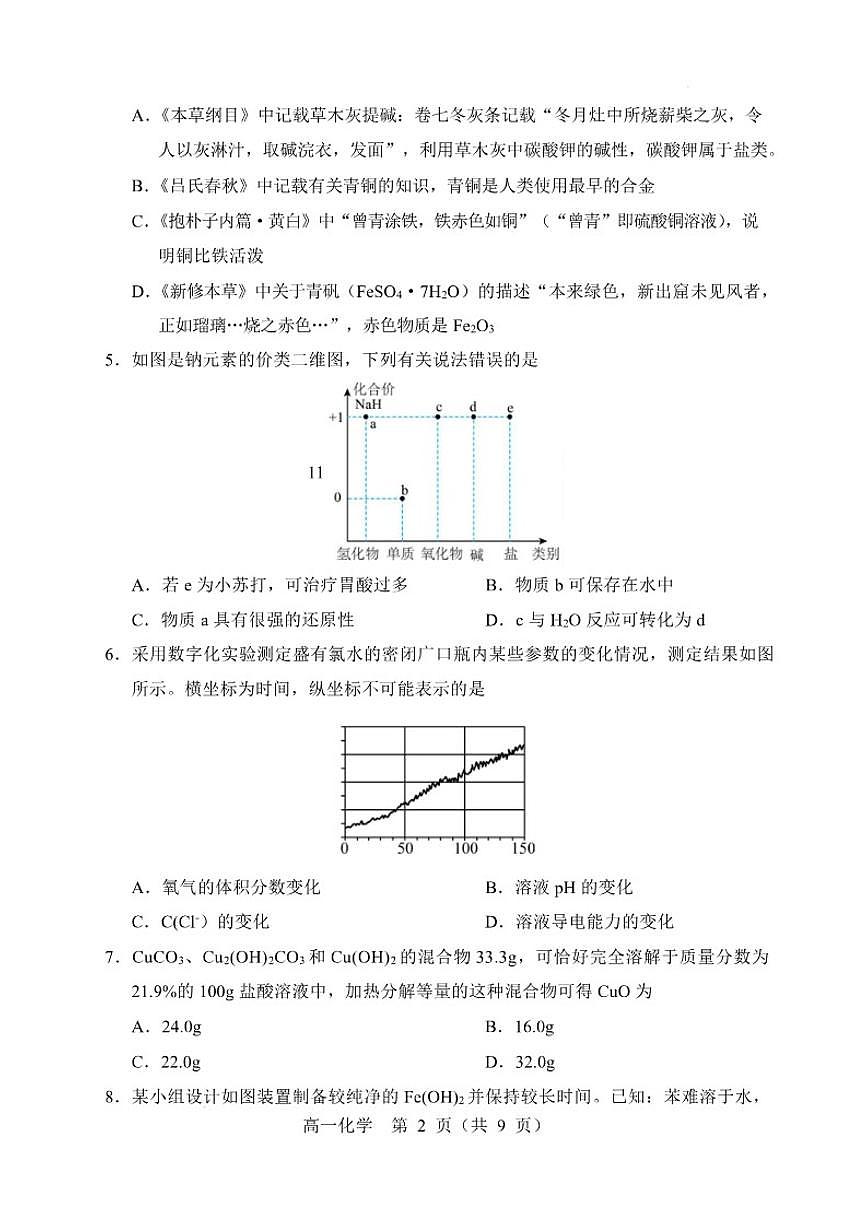 2025-2026学年辽宁省重点高中沈阳市郊联体高一上学期期末化学试卷（含答案）第3页