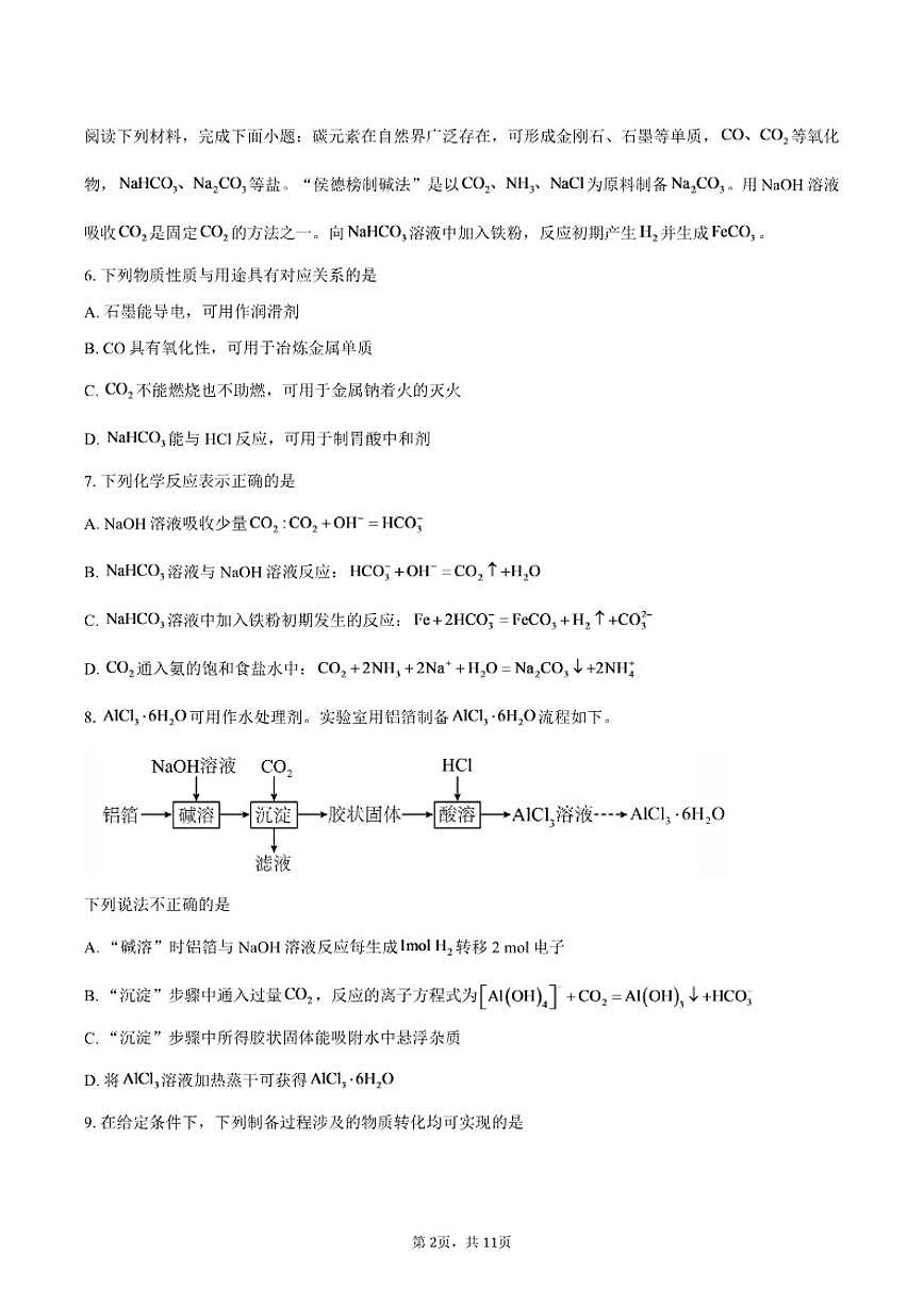 2025-2026学年江苏省泰州市第二中学高一上学期12月月考化学试卷（含答案）第2页