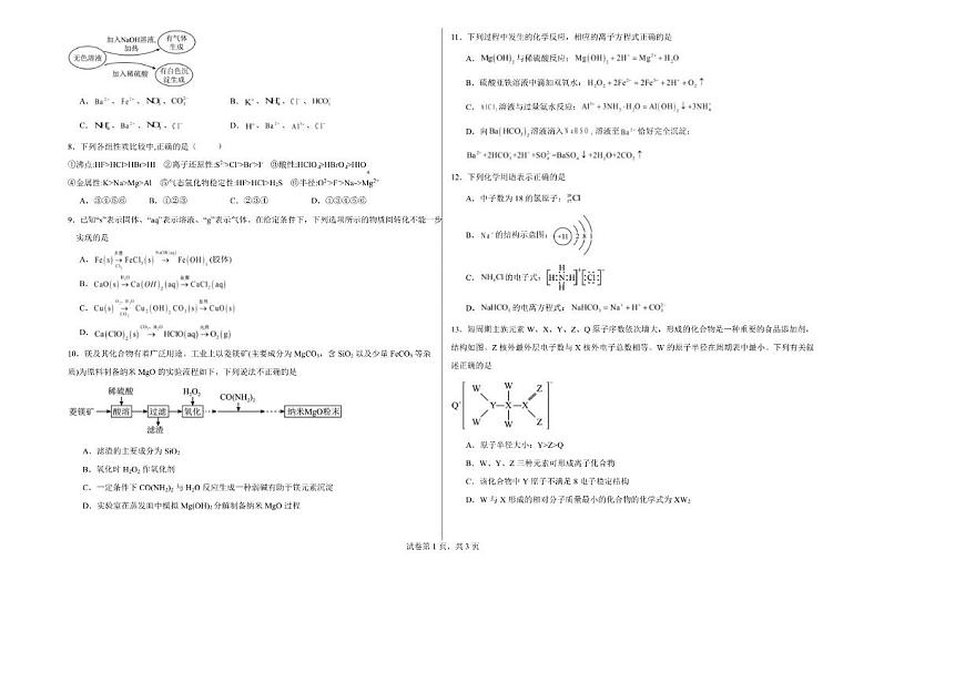 2025-2026学年吉林油田高级中学高一上学期期末考试化学试卷（含答案）第2页