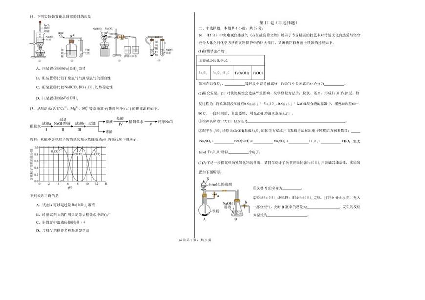 2025-2026学年吉林油田高级中学高一上学期期末考试化学试卷（含答案）第3页
