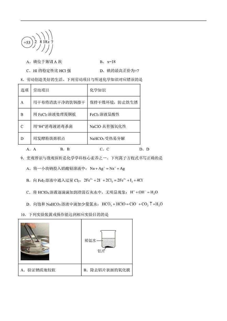 2025-2026学年黑龙江省齐齐哈尔市部分学校高一上学期1月期末化学试卷（含答案）第2页