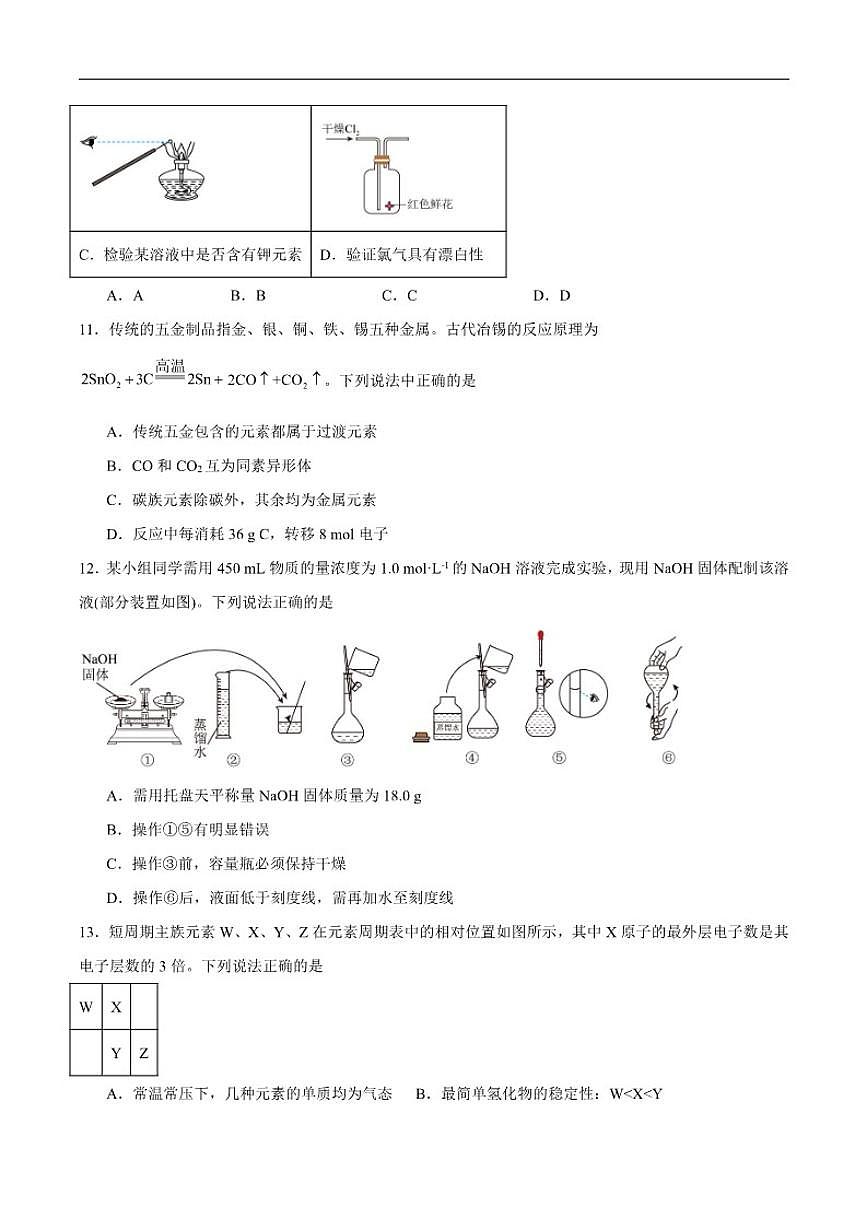 2025-2026学年黑龙江省齐齐哈尔市部分学校高一上学期1月期末化学试卷（含答案）第3页
