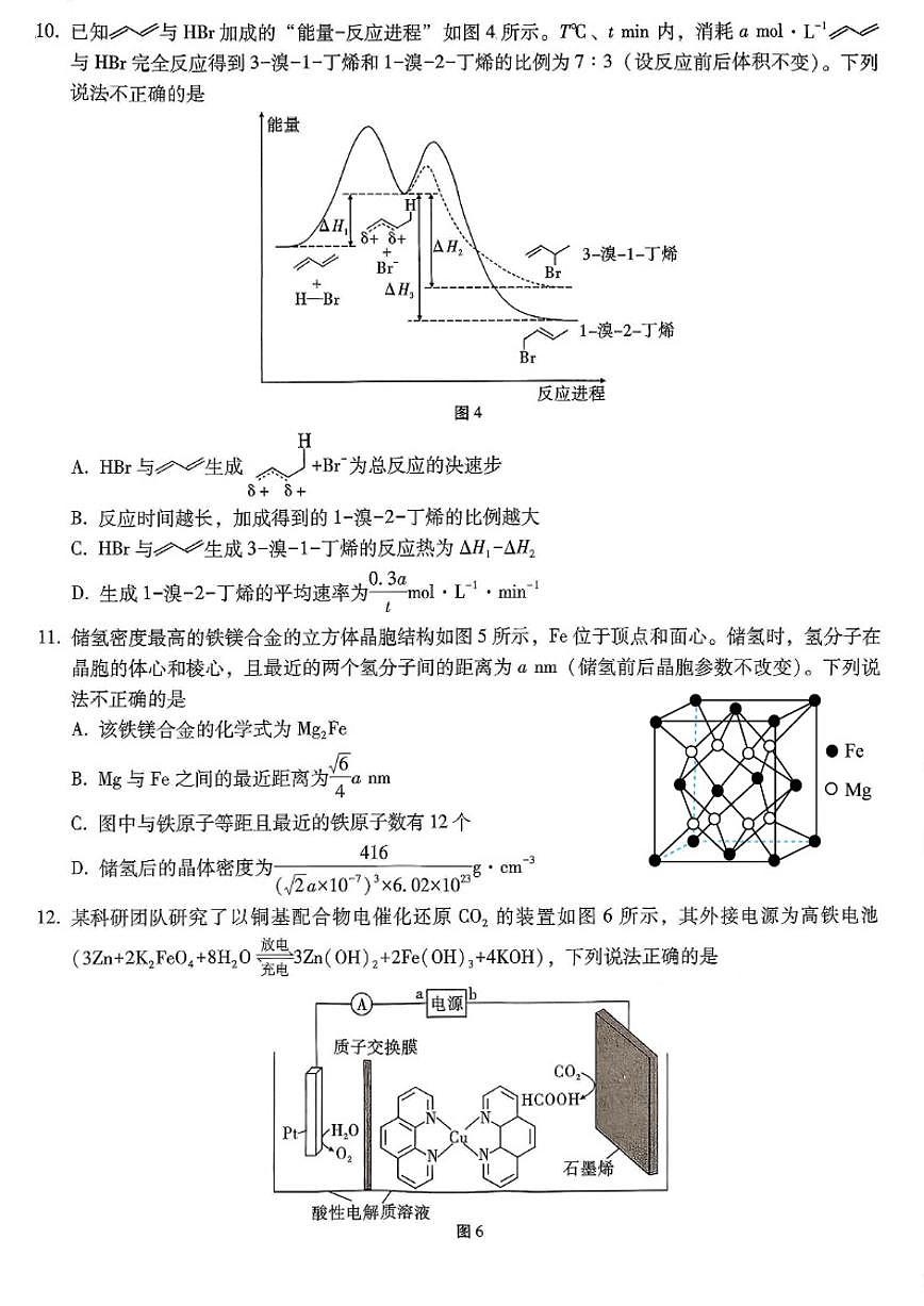 重庆市第八中学2026届高三上学期1月高考适应性月考卷五（一诊）化学试卷（含答案）第3页