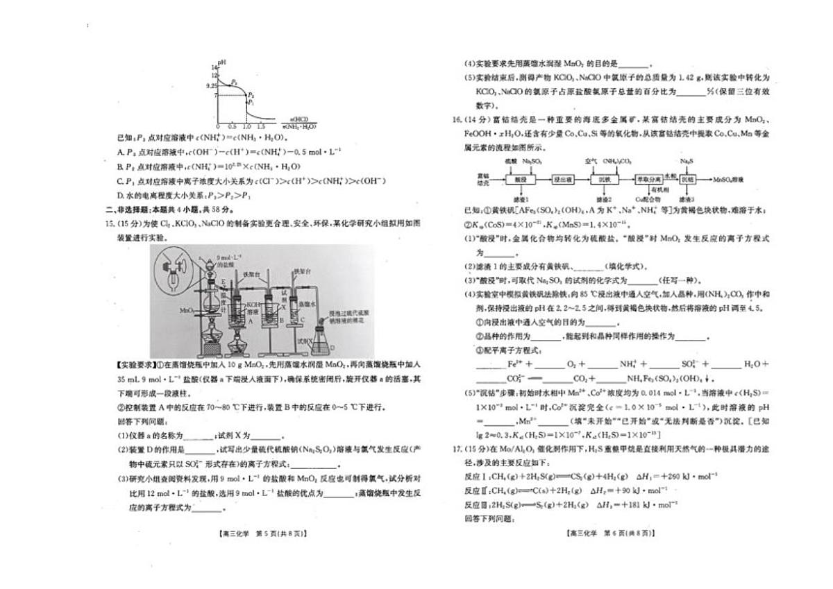 2025-2026学年河北省衡水市高三上学期1月期末考试化学试题（含解析）第3页