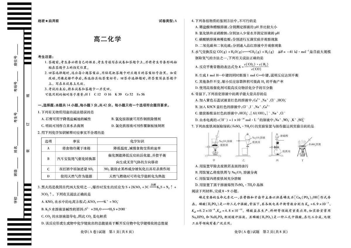 2025-2026学年安徽省部分学校（合肥六中）高二上学期12月联考化学A试卷（含答案）第1页