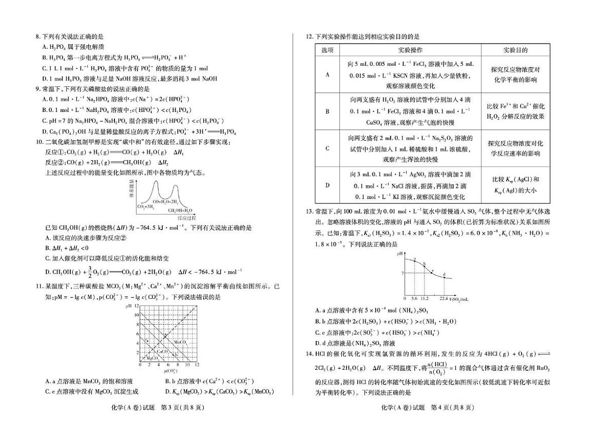2025-2026学年安徽省部分学校（合肥六中）高二上学期12月联考化学A试卷（含答案）第2页