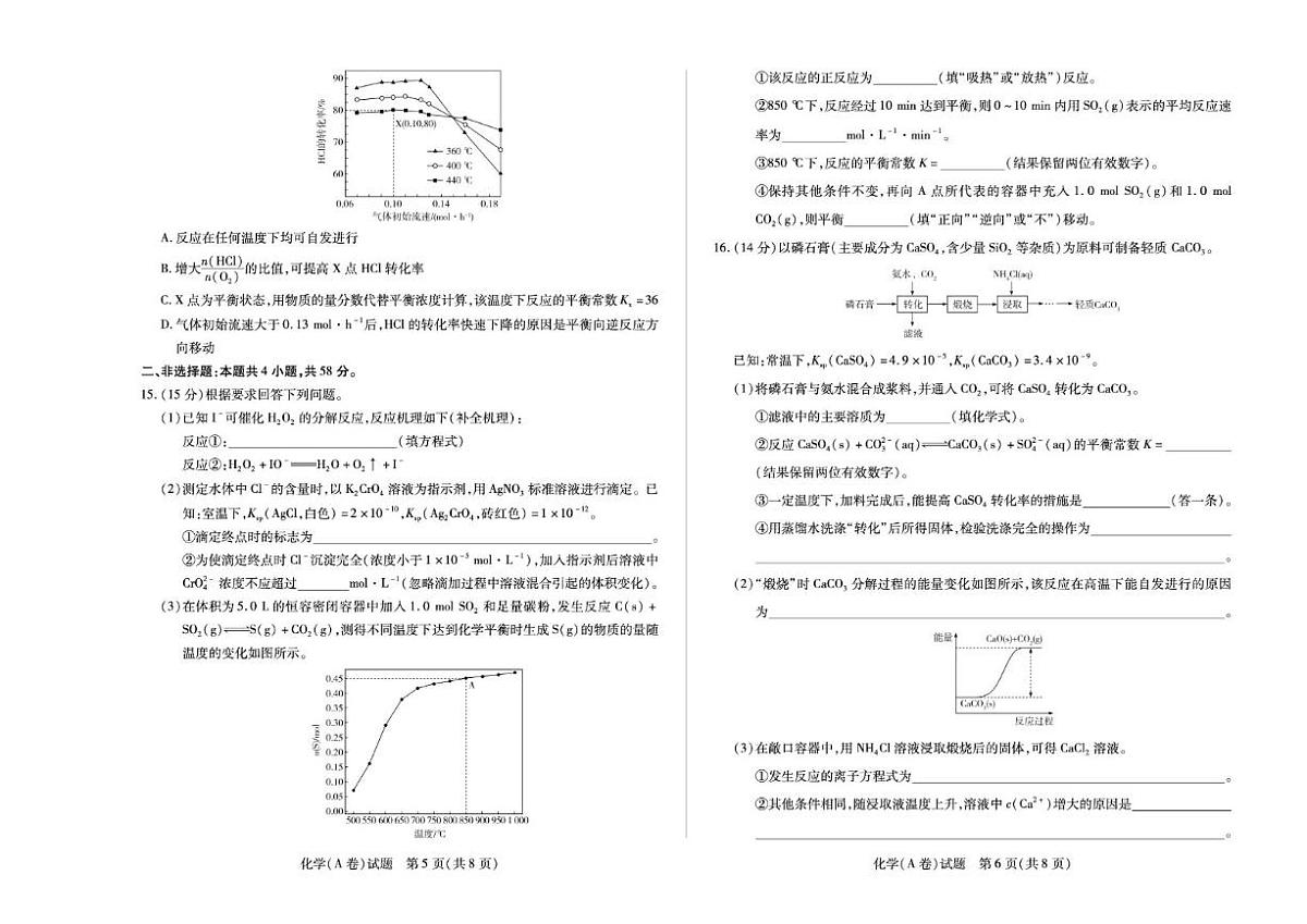 2025-2026学年安徽省部分学校（合肥六中）高二上学期12月联考化学A试卷（含答案）第3页